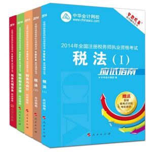 2014年注册税务师考试教材