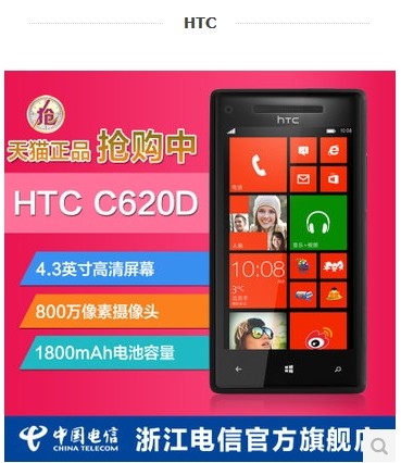 htc c620d怎么样