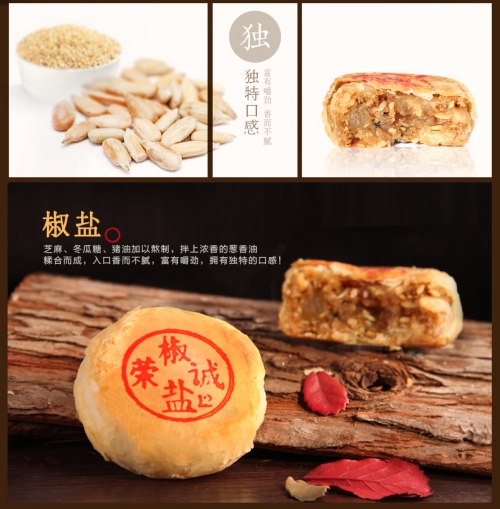 荣诚月饼