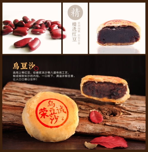 荣诚月饼