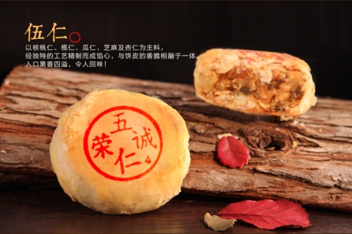 荣诚月饼