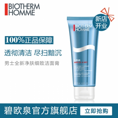 biotherm碧欧泉洁面膏洁面乳怎么样