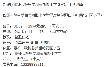 赣榆二手房