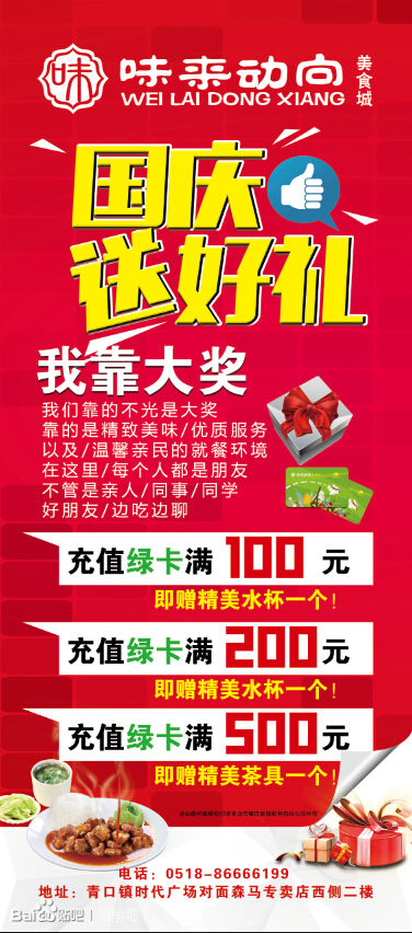 味来动向美食成招商中