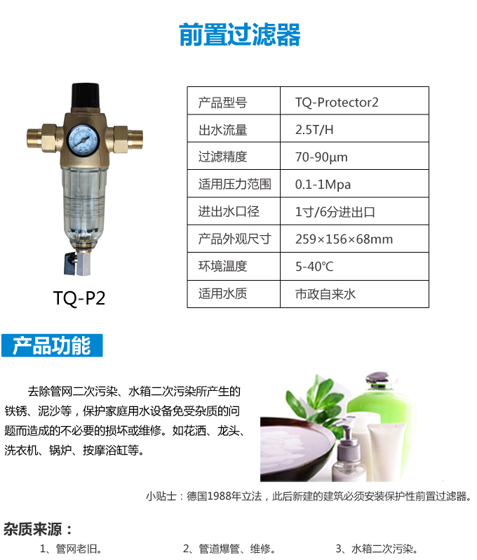 前置过滤器_1前置过滤TQP2-15433458825.jpg