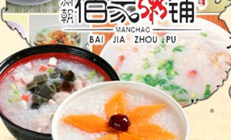 赣榆佰家粥铺