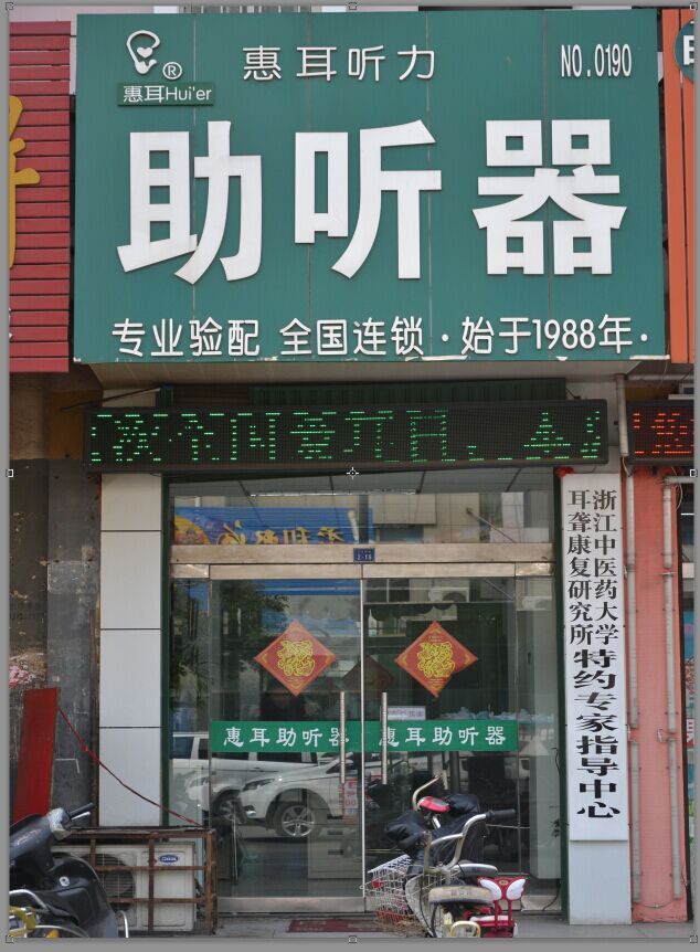 门店照片.jpg