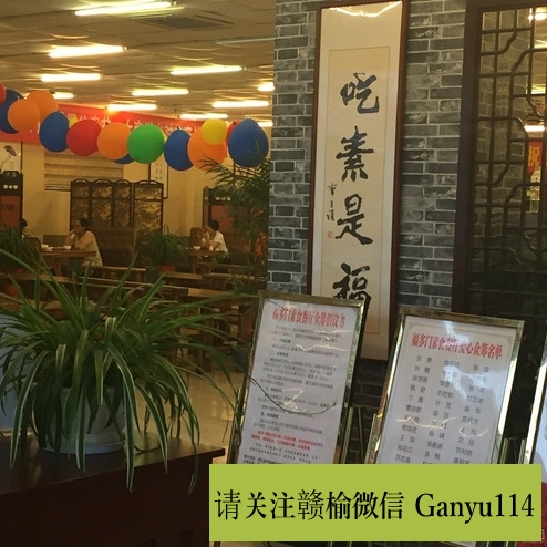 赣榆福多门素食餐厅