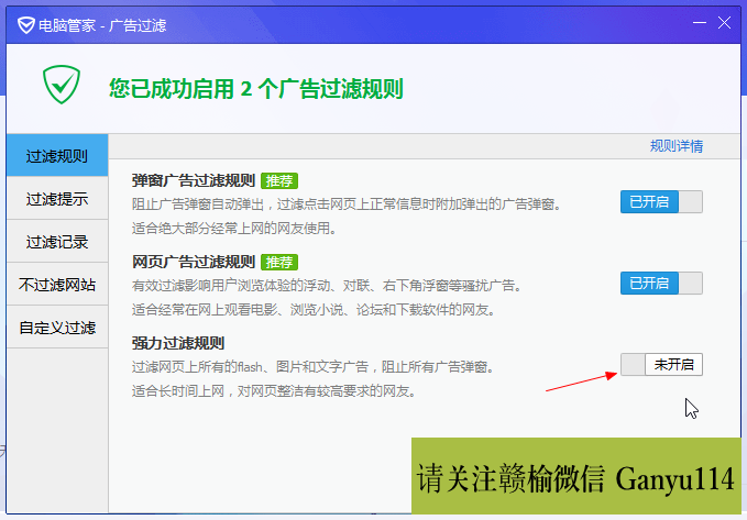 如何屏蔽wps新版弹窗广告